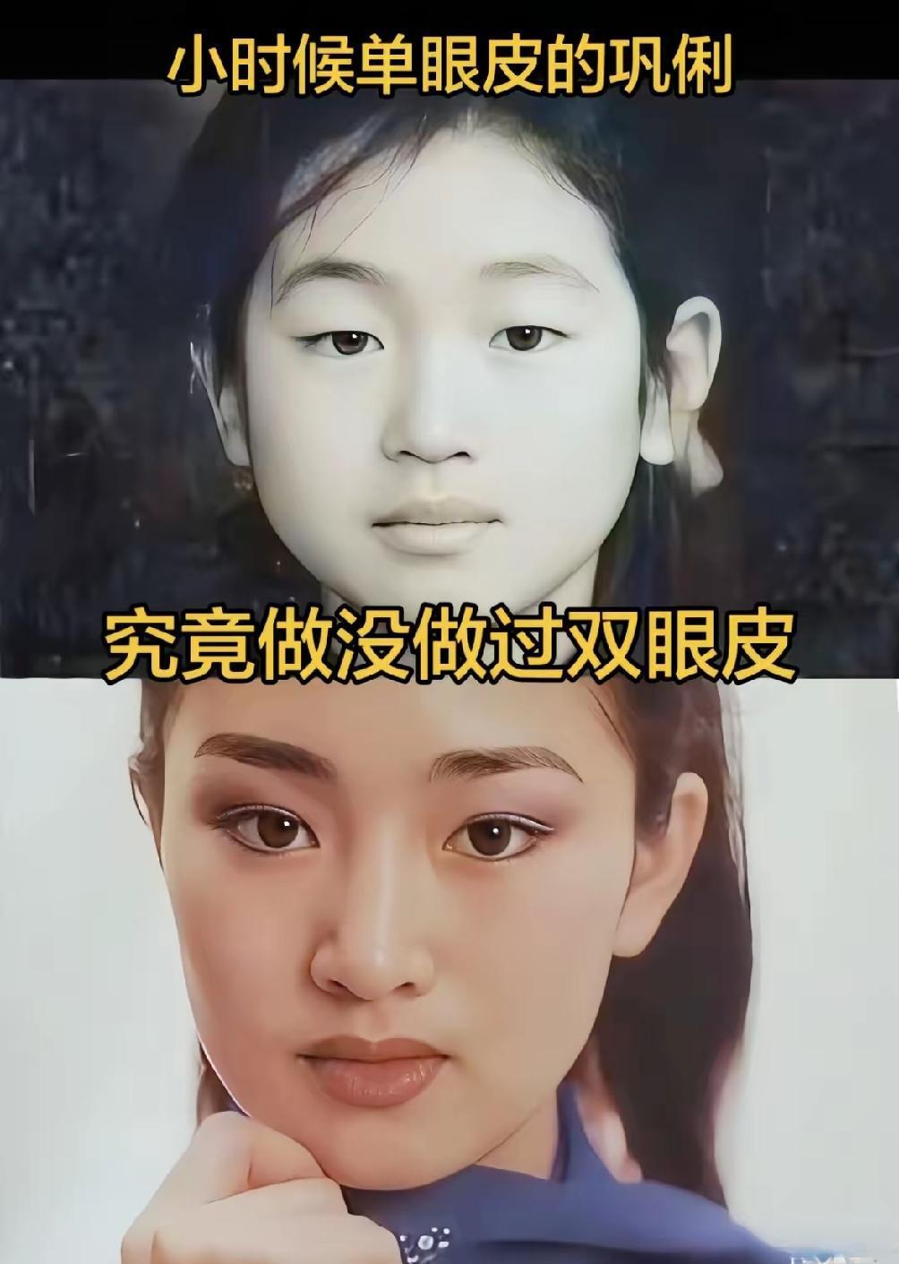 巩俐小时候的真实照片竟然是单眼皮，原来网传她的双眼皮是后来做的。一开始我并不相信