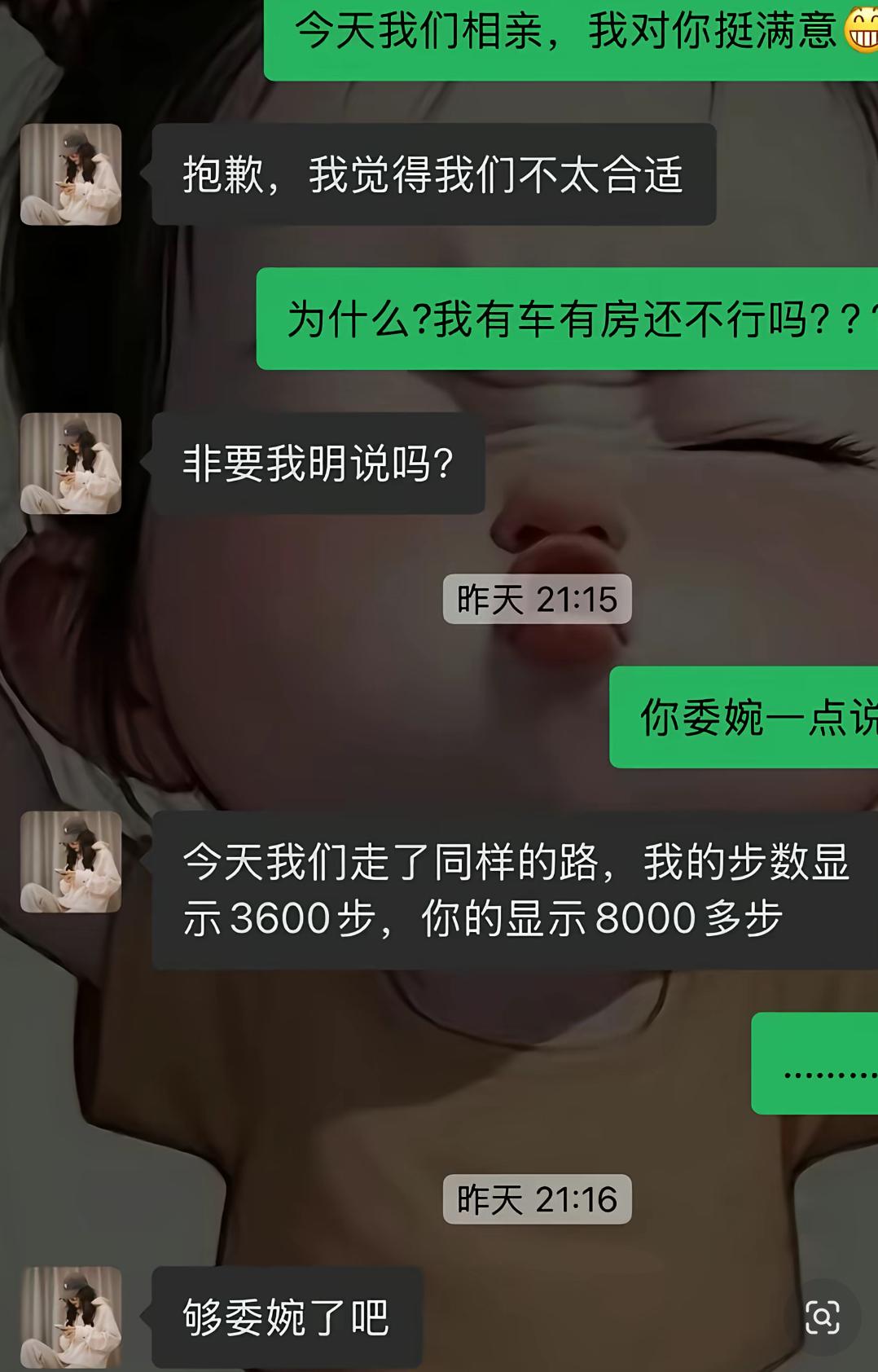 男生相亲结束自我感觉良好，有车有房，觉得这把稳了，兴冲冲跟女生表达很满意。结