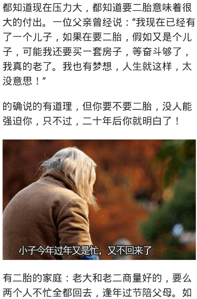 要二胎不要二胎? 20年后你就知道了!