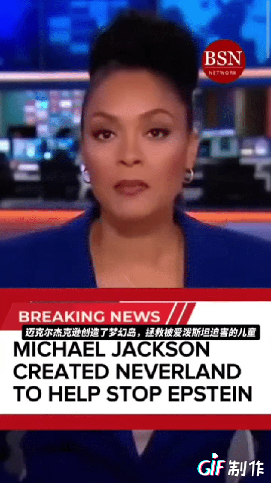 杰克逊生前用生命尽可能多的保护被萝莉岛残害的幼童，结果被那群人联合起来抹黑，说他