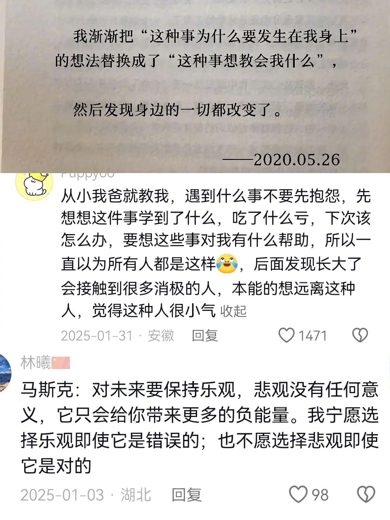 值得学习的心态