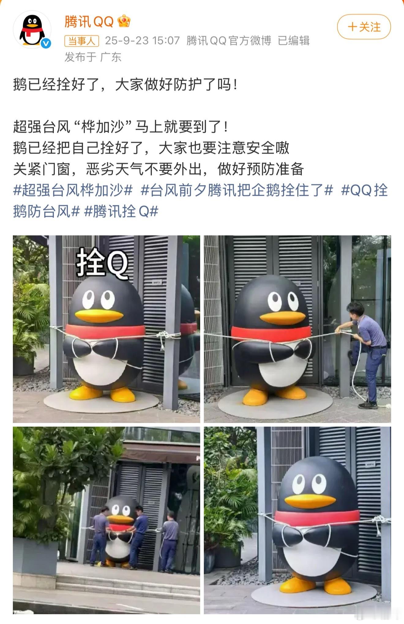 笑死，腾讯在线辟谣。​​​