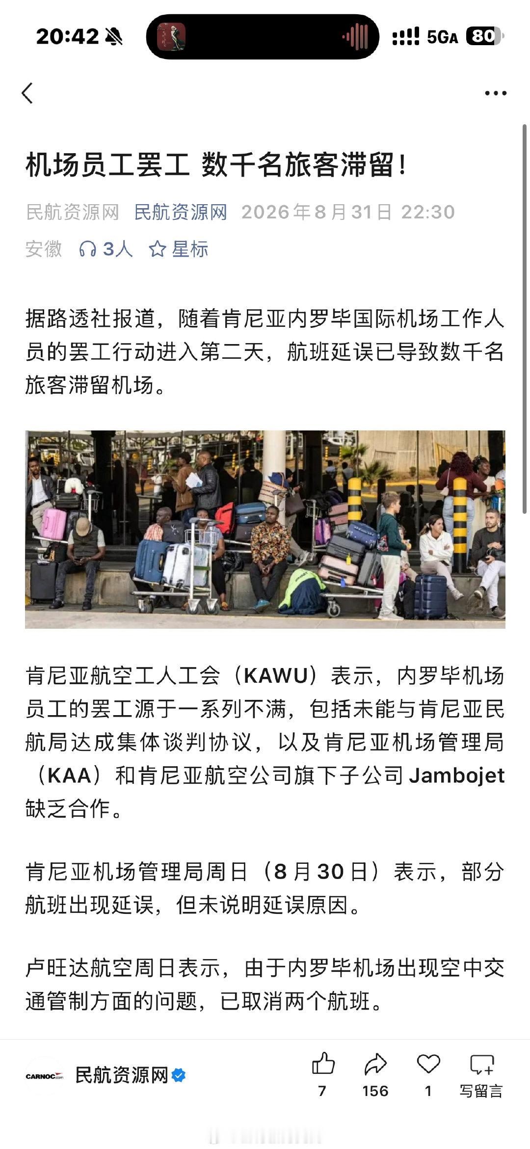 内罗毕罢工了哈哈哈哈哈哈啊哈哈又他妈让我掏着了​