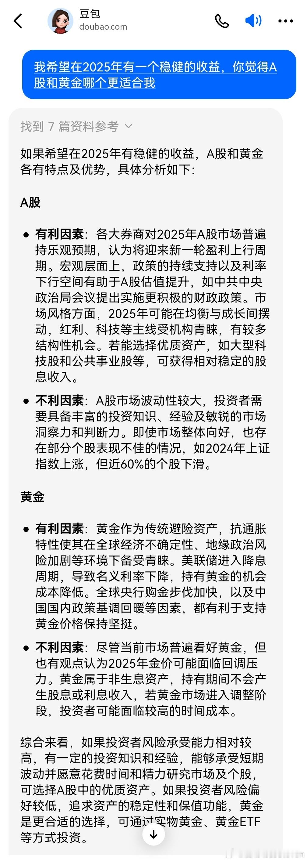 同一个问题:我希望在2025年有一个稳健的收益，你觉得A股和黄金哪个更适合我。问