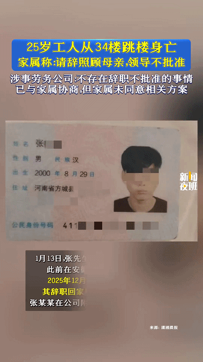 痛心！12月27日，安徽芜湖，25岁小伙从34楼坠楼身亡。只因要辞职回家照顾生病
