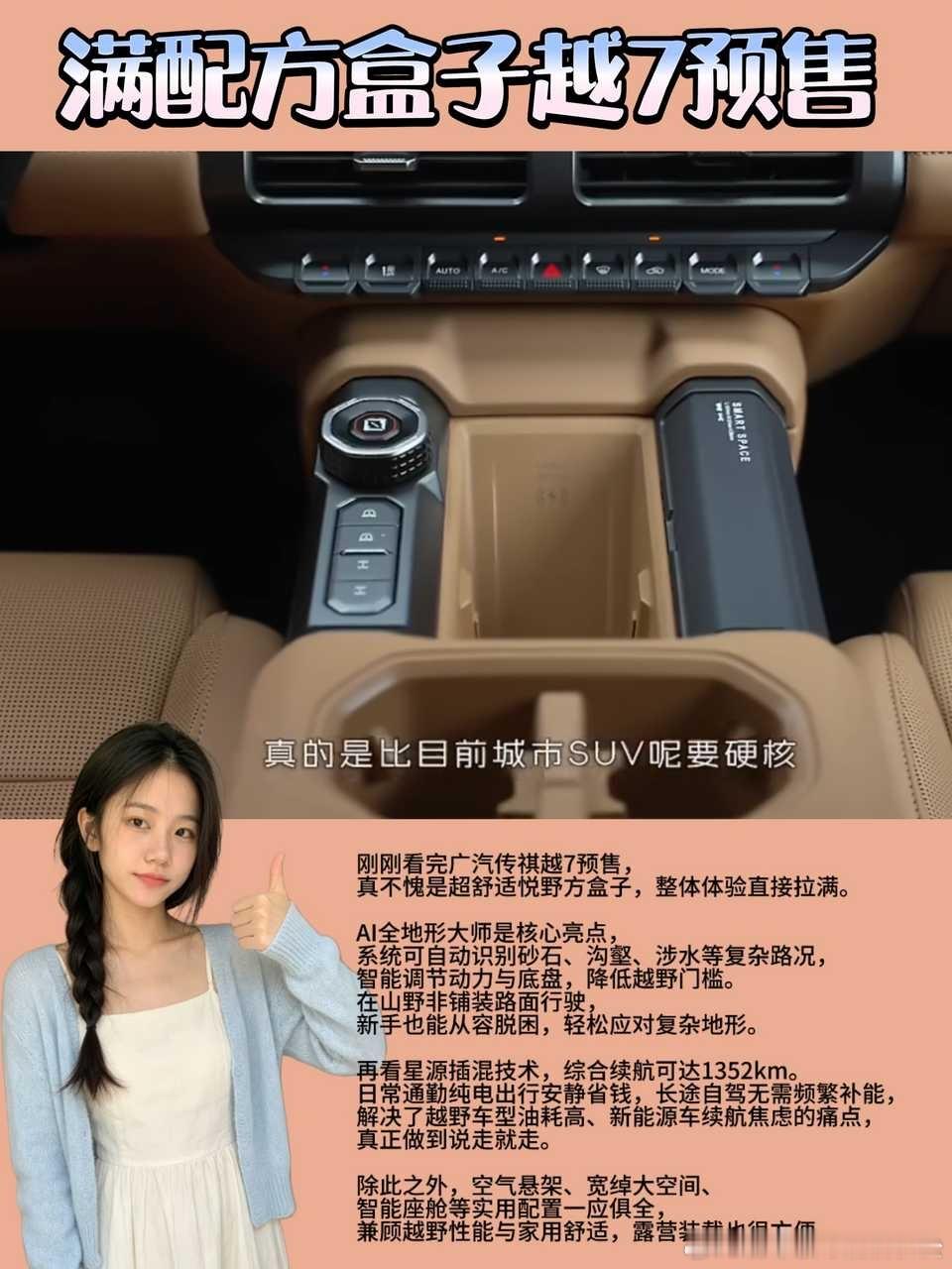 #满配方盒子越7预售#刚刚看完广汽传祺越7的预售发布会，真不愧是超舒适的悦野方盒子，整体体验直接拉满