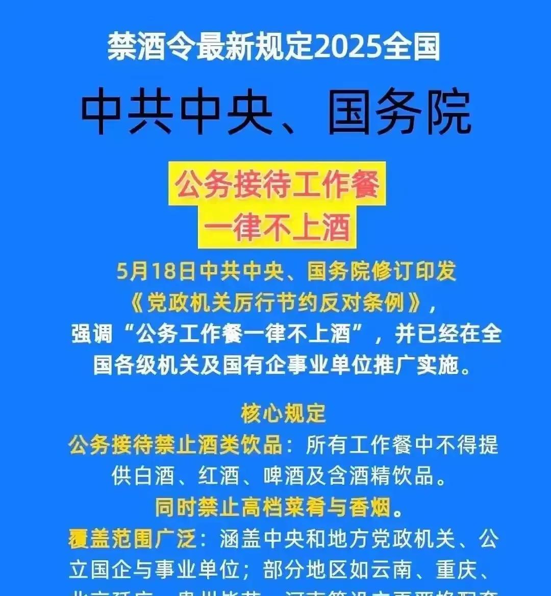 现在中央出了最严的禁酒令，要求公务员、事业单位和国企的公务餐一律不准喝酒，也不能