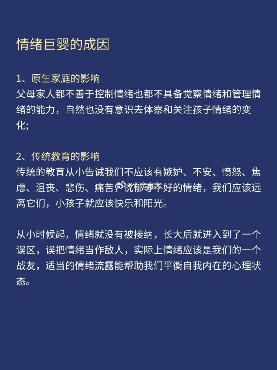 什么是情绪巨婴?