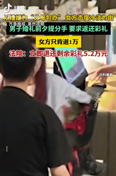 想白嫖？据齐鲁晚报9月10日的报道，海南，一男子婚礼前夕提出分手，要求女方返还6