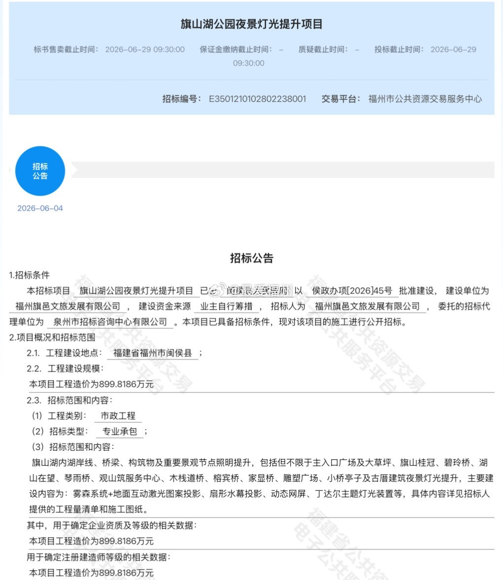 福州旗山湖公园夜景灯光提升改造新增水幕投影、主题灯光等