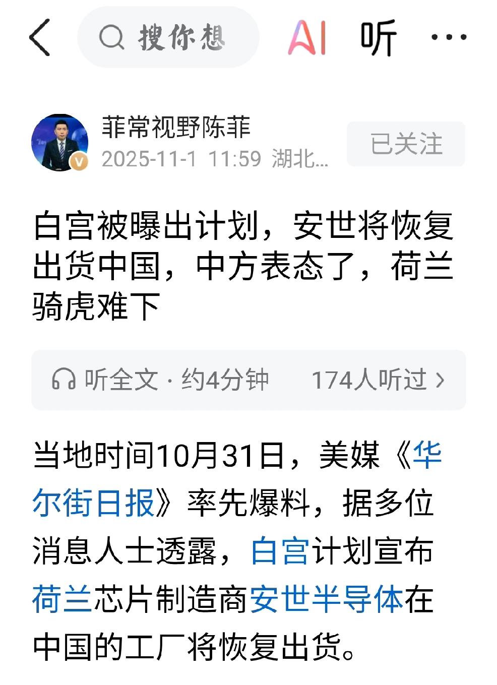 安世半导体：定点突破个人观点：既然美方的50%穿透性规则，暂停一年。那么安世半
