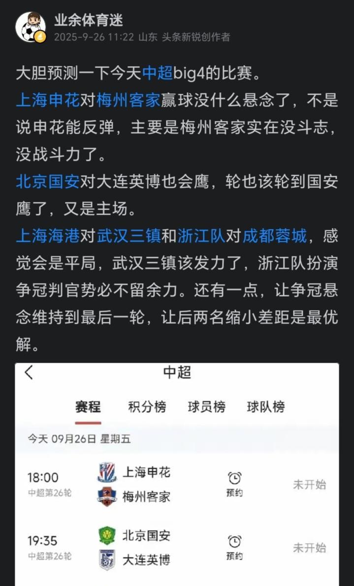 4场预测对了3场，海港3-2三镇的剧本又超出预料范围了，这是什么神仙剧本？领先—