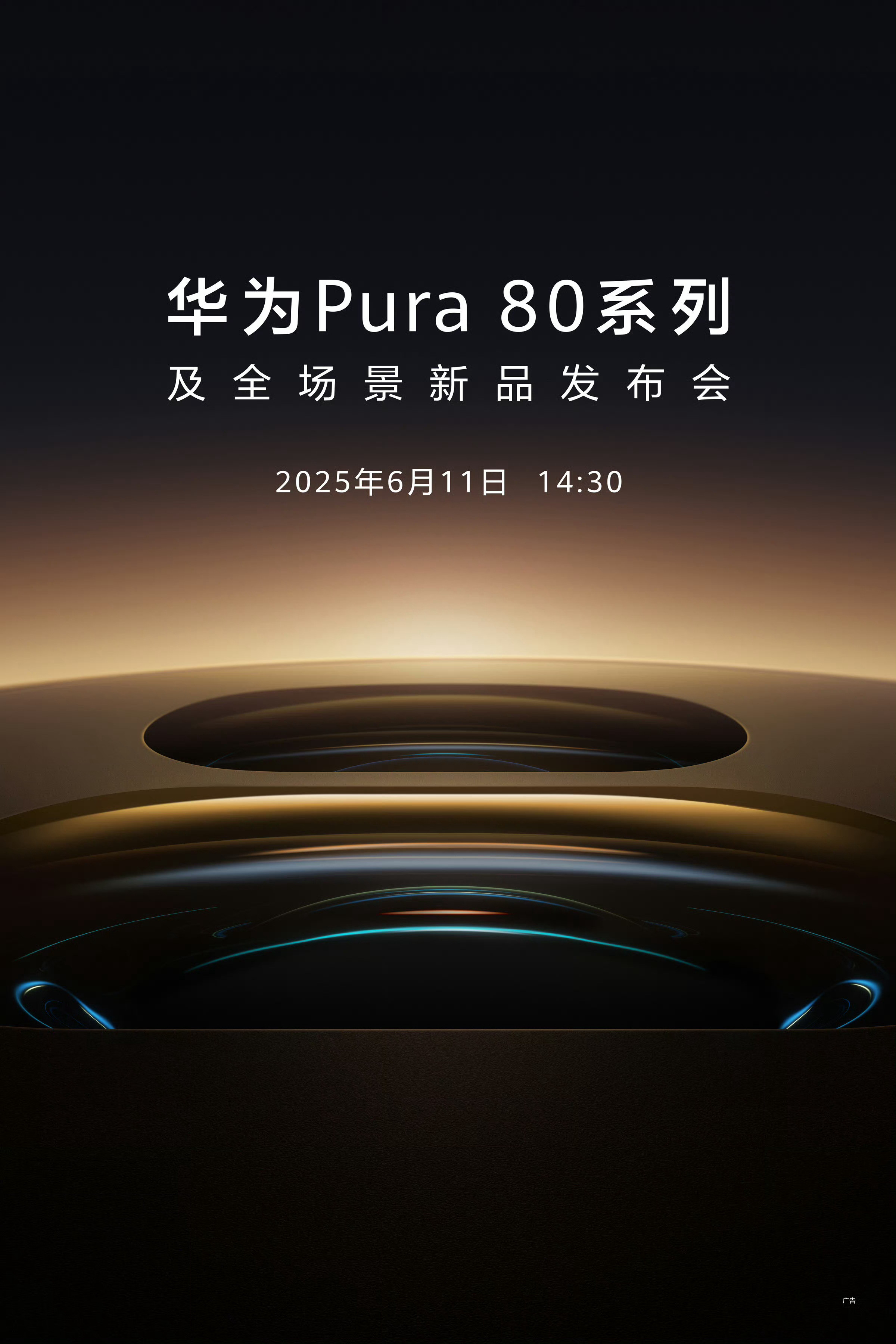 华为Pura80长这样，1-10分打几分？？华为Pura80官宣6月11