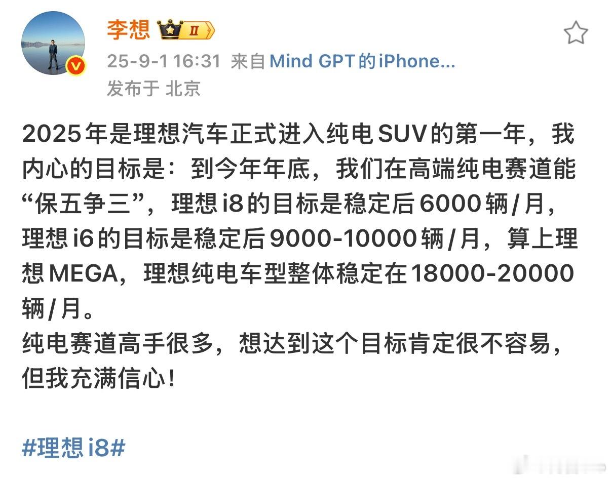 李想对目前i8和i6的预期理想i8稳定后销量6000/月理想i6稳定后9k-10