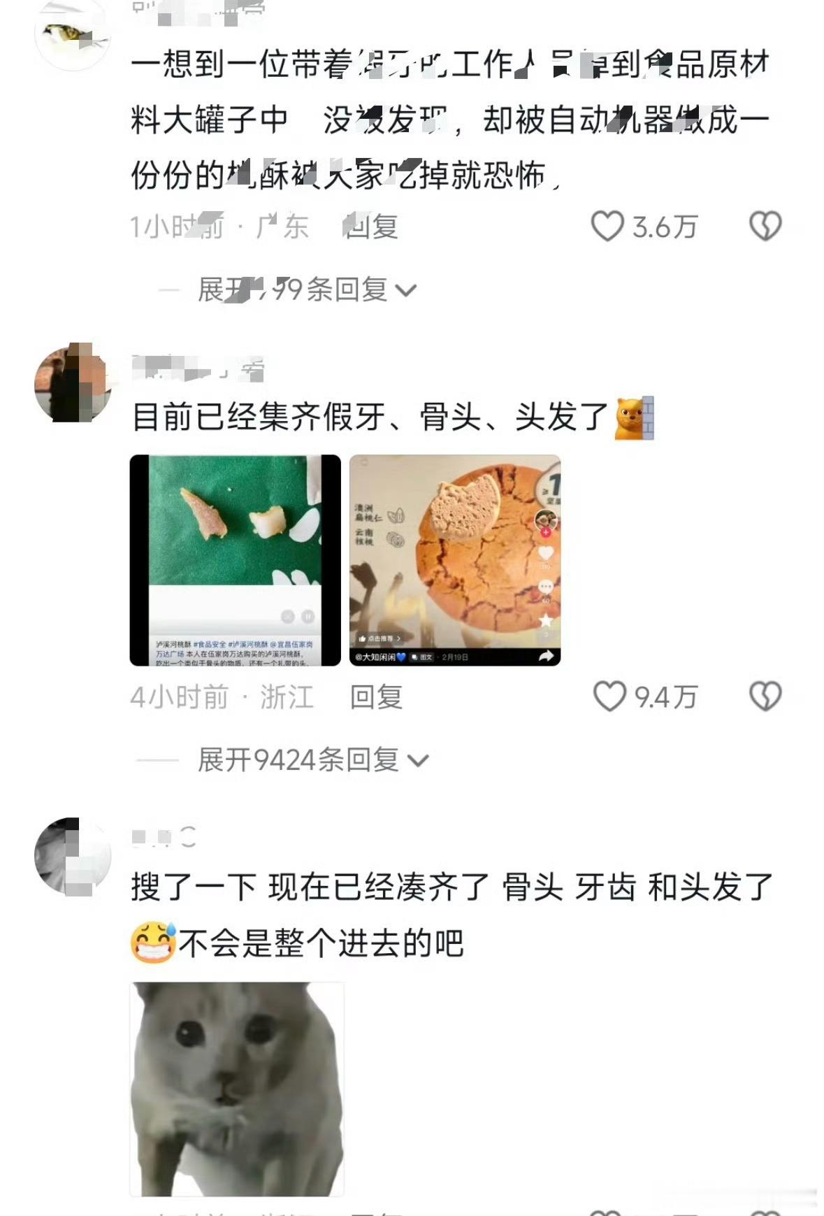 泸溪河桃酥牙冠怎么听起来这么瘆人。。是什么特殊配方吗？