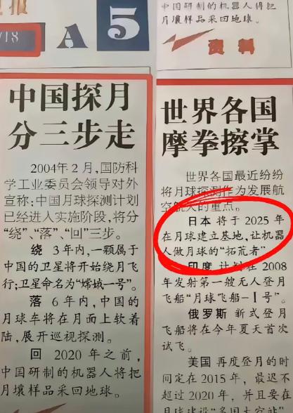美日俄全部翻车！最近发现一张22年前的报纸，当年各国登月豪言全写在上面。日本计划