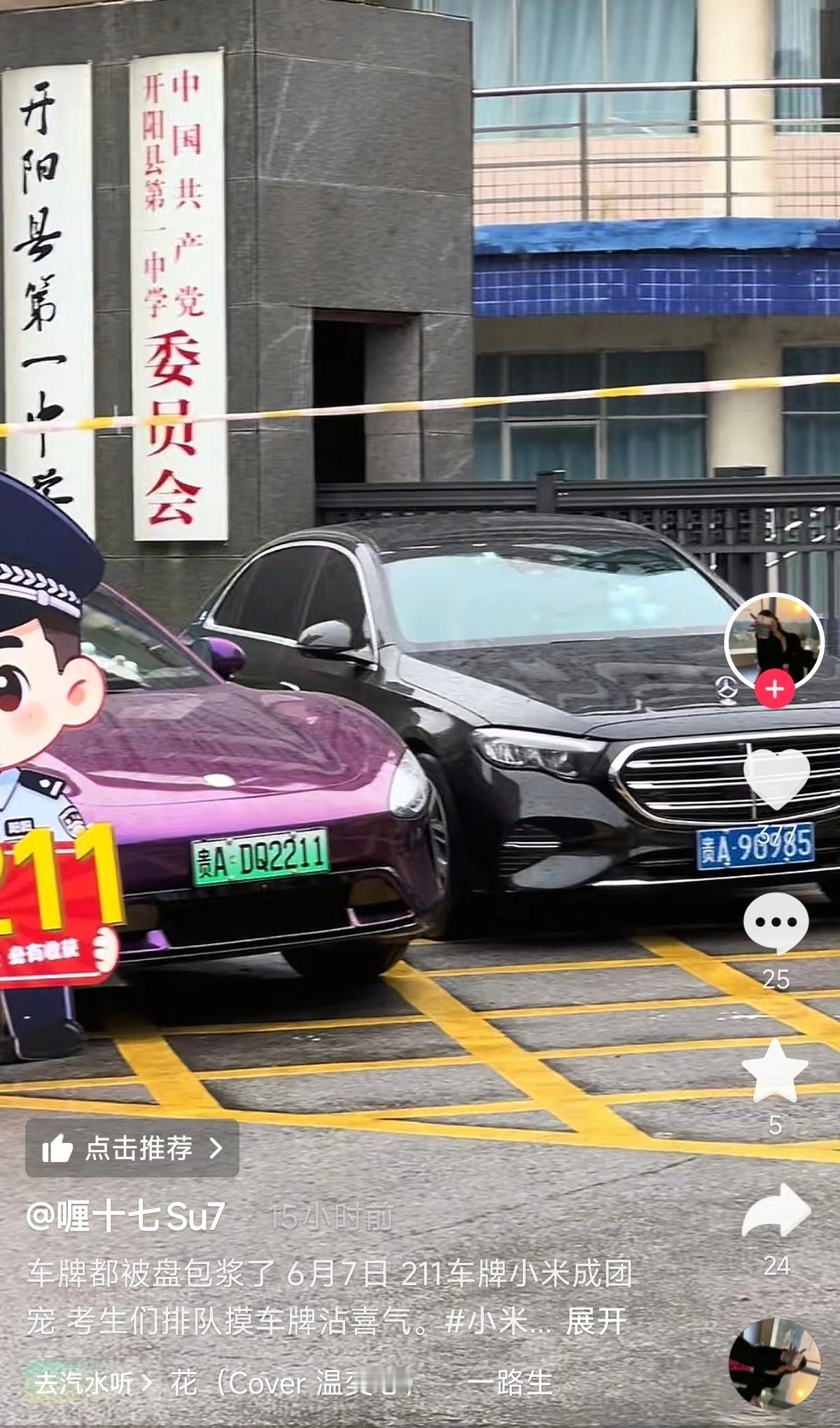 小米车主：车牌都被盘爆浆了~211，985。小米汽车