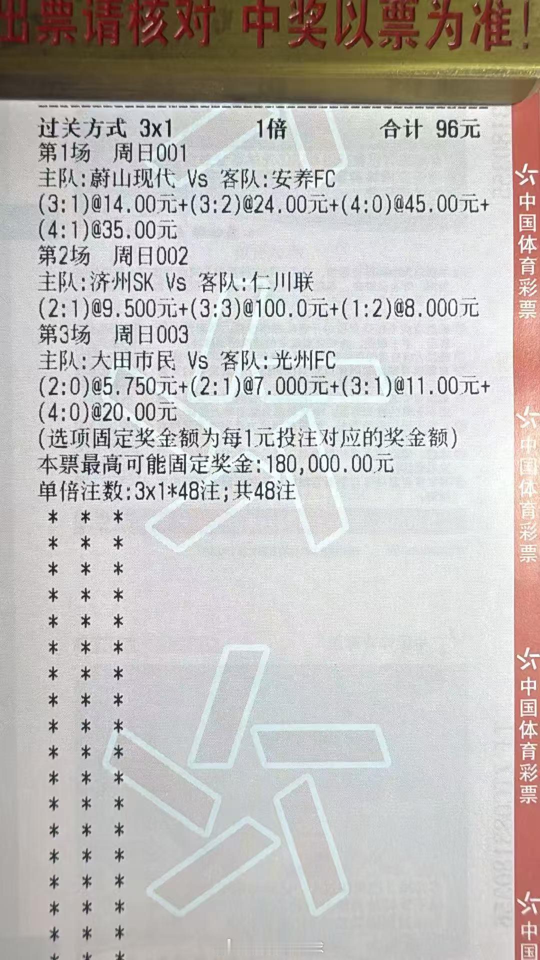 眼红了群友炸天，牛比的并不是击中了3-3，而是他居然其他两场也击中了，这得多大的