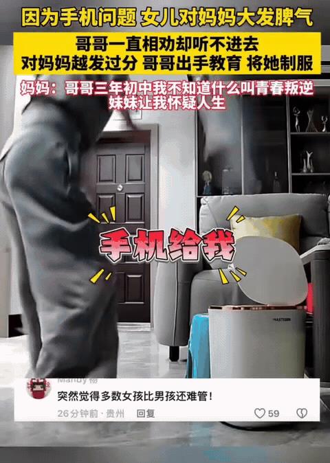 “血脉压制啊！”重庆，女儿因手机问题暴吼妈妈，哥哥劝妹妹：“不能和妈妈这样说话”