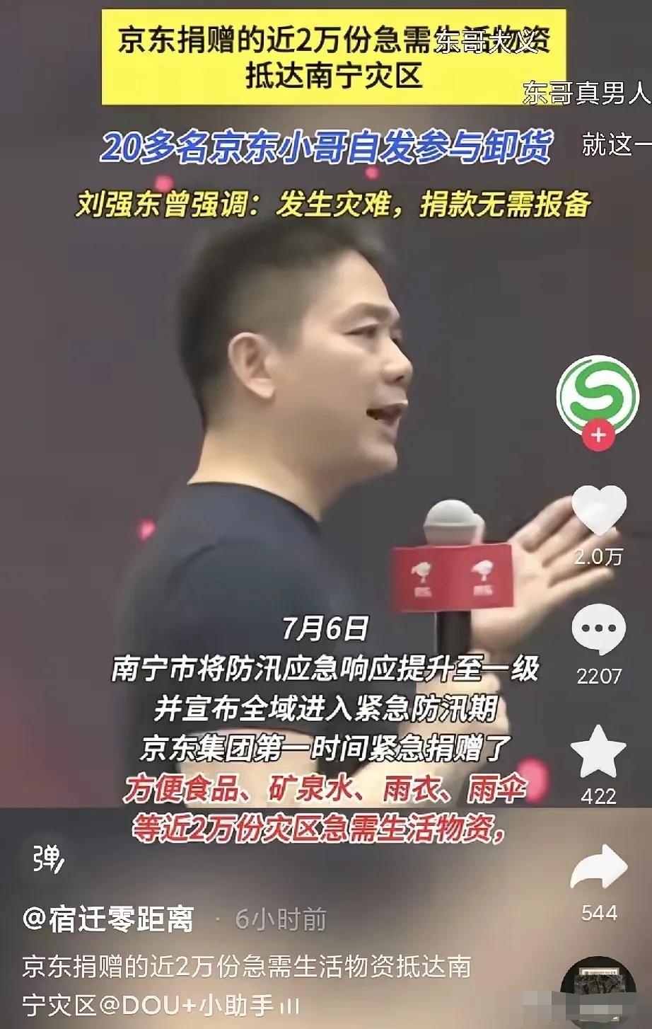 刘强东当年立下的铁规矩，这次广西洪灾，又狠狠应验了！很多人不清楚这条救灾规矩的
