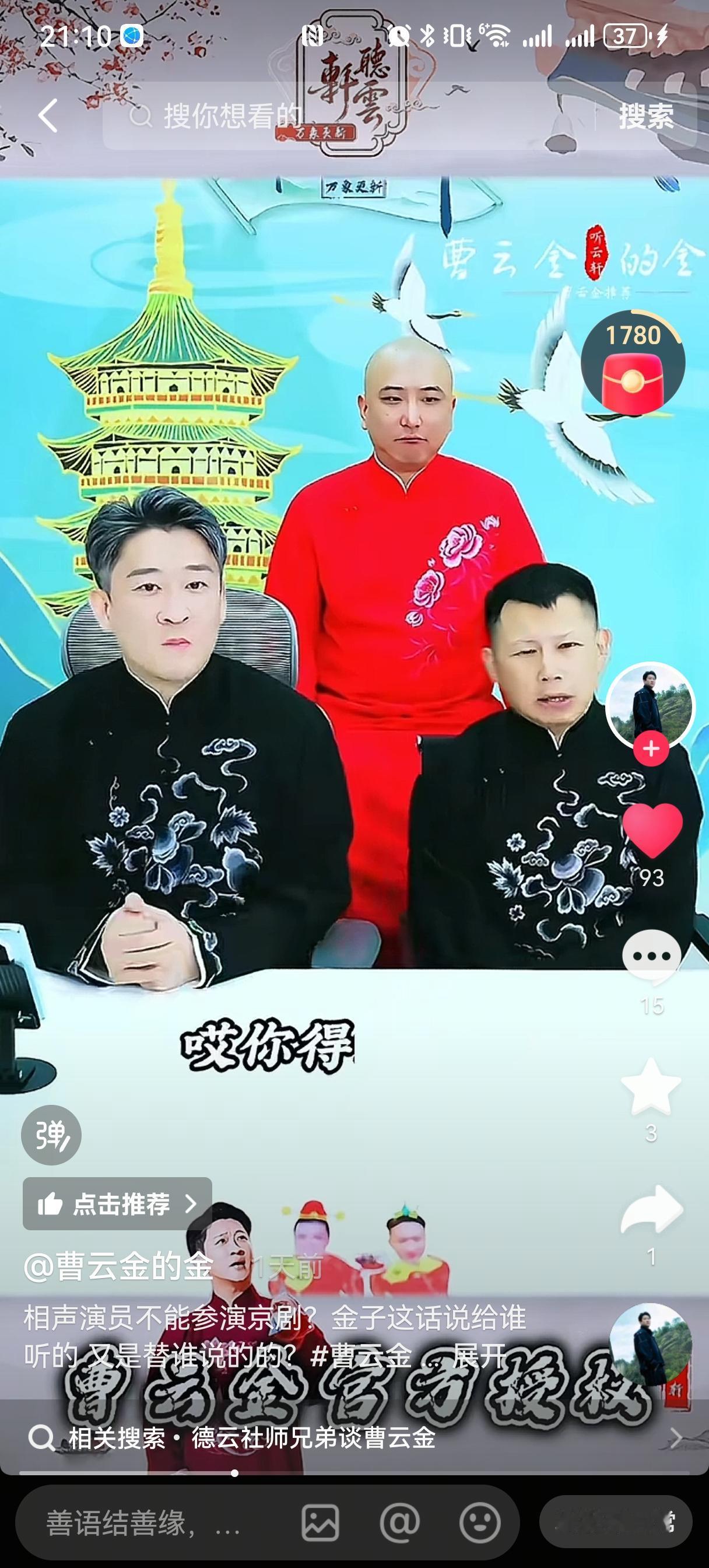 曹云金最近在演出中聊起相声演员跨界唱京剧这事，意思是相声演员唱京剧没问题，但必须