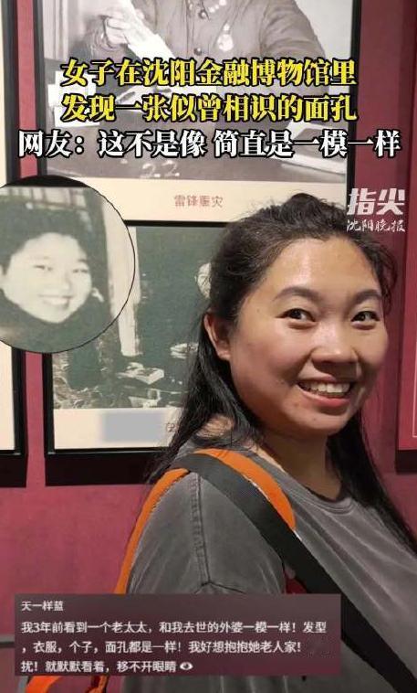 “科学无法解释！”辽宁沈阳，一女子到博物馆参观，谁料看见老照片里的一个女人后，整