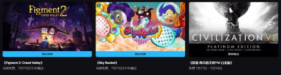 【喜加一】Epic本周限免游戏现已公布!本周送出解谜动作冒险游戏《Figment