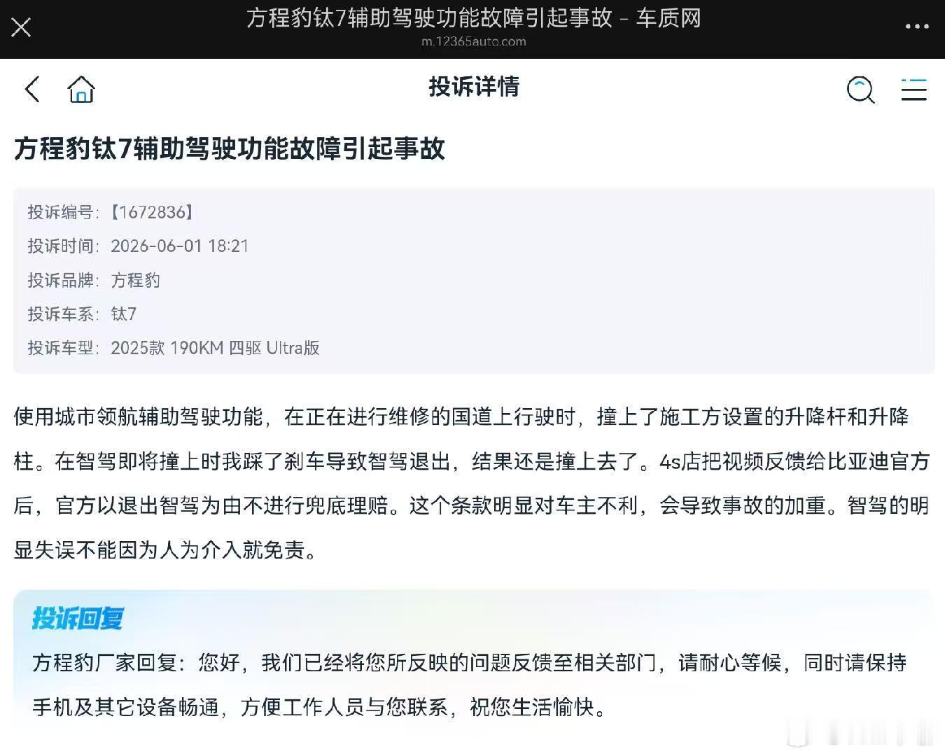 比亚迪为城市领航及智能泊车兜底比亚迪的兜底，做先行者，总会有一堆问题要解决的。