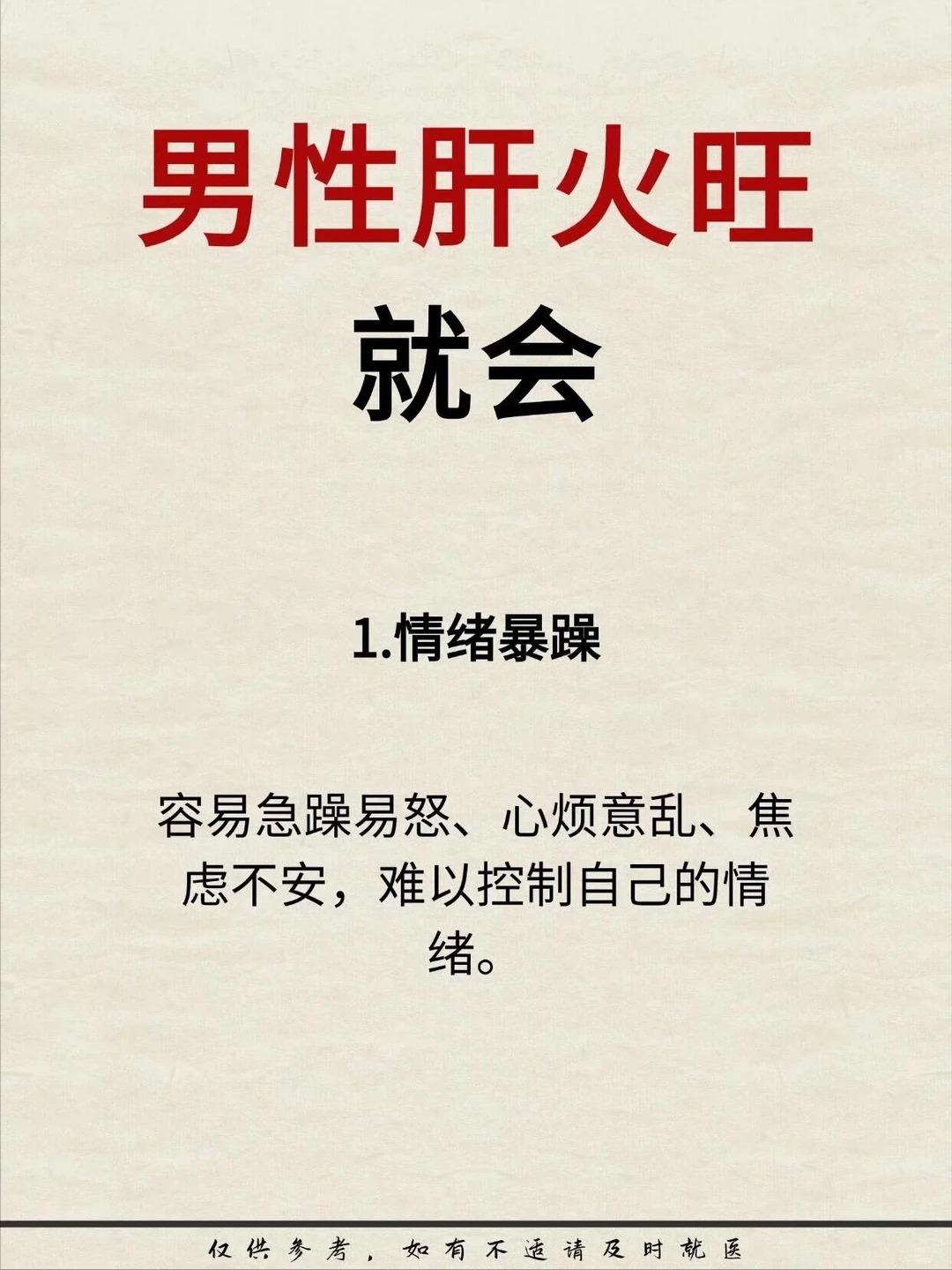 别不当回事！男性肝火旺，身体会出现这些典型症状