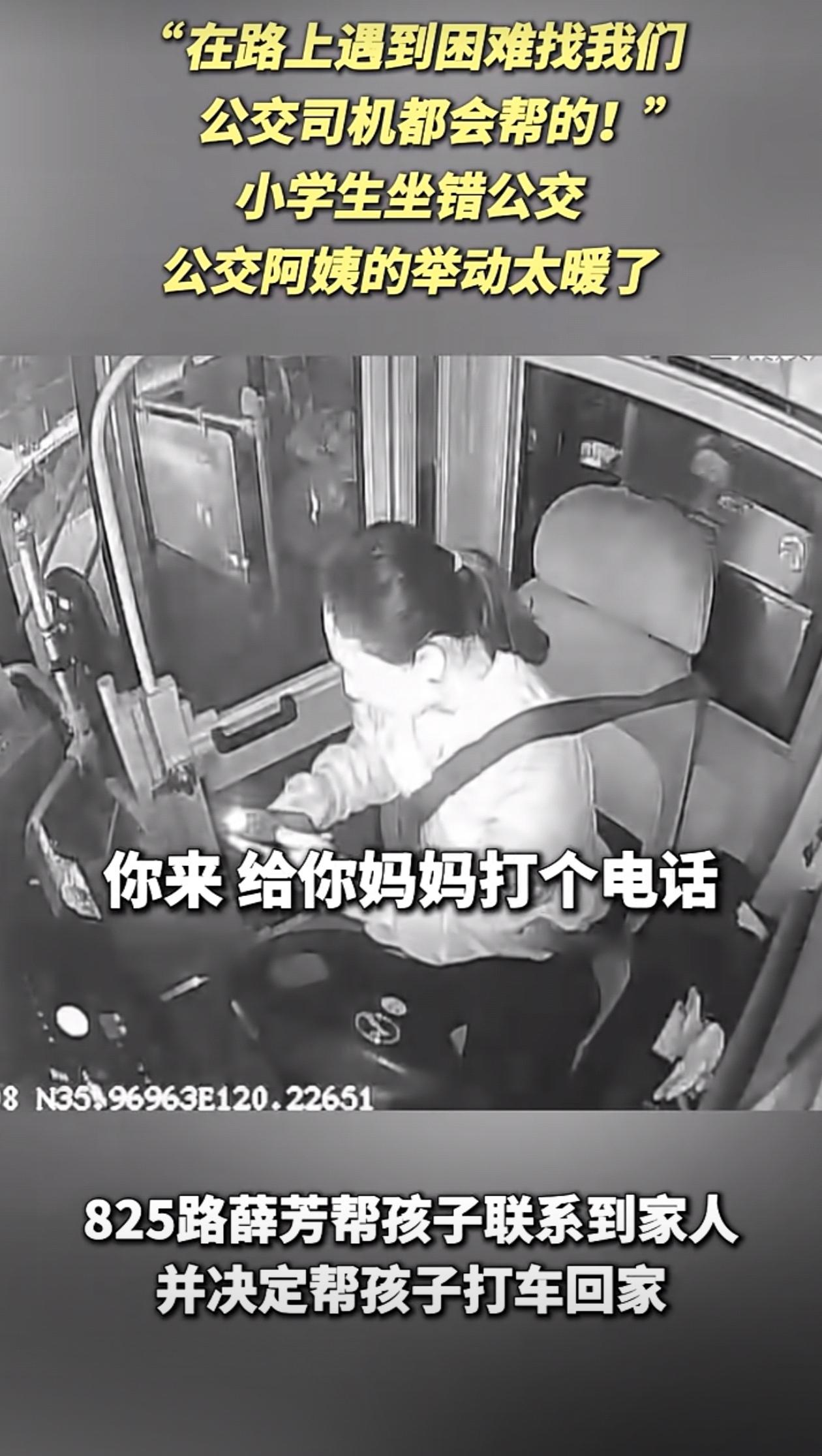 应该发奖金吧？10月的一天,青岛825路公交车薛师傅正开着车，有个小学生怯生生过