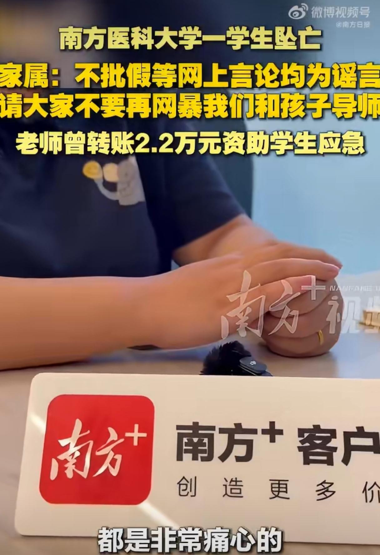 南方医科大学坠亡事件反转了，家属确认，导师王老师从未不批假，反而在学生父亲车祸后