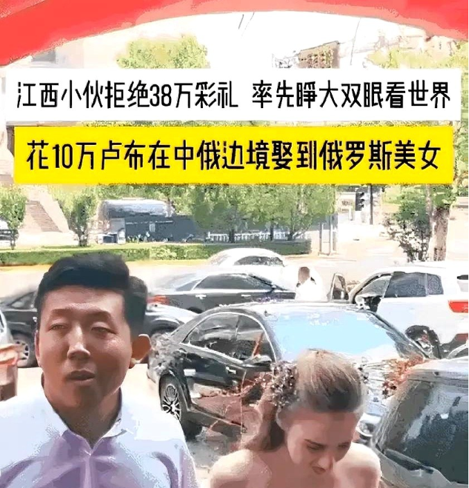 江西丈母娘们都怒了！原来女方家里要38万彩礼，小伙子干脆拒绝，转头花10万卢
