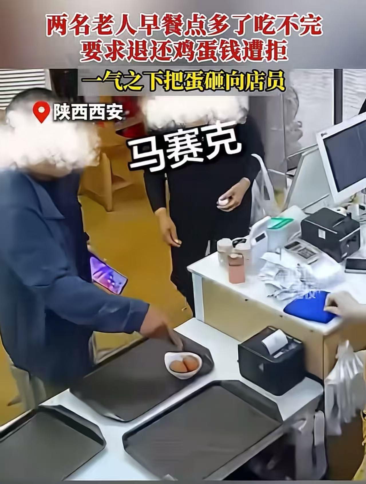 两名老人早餐点多了吃不完，要求退还鸡蛋钱遭拒，一气之下把蛋砸向店员！老人：“鸡蛋