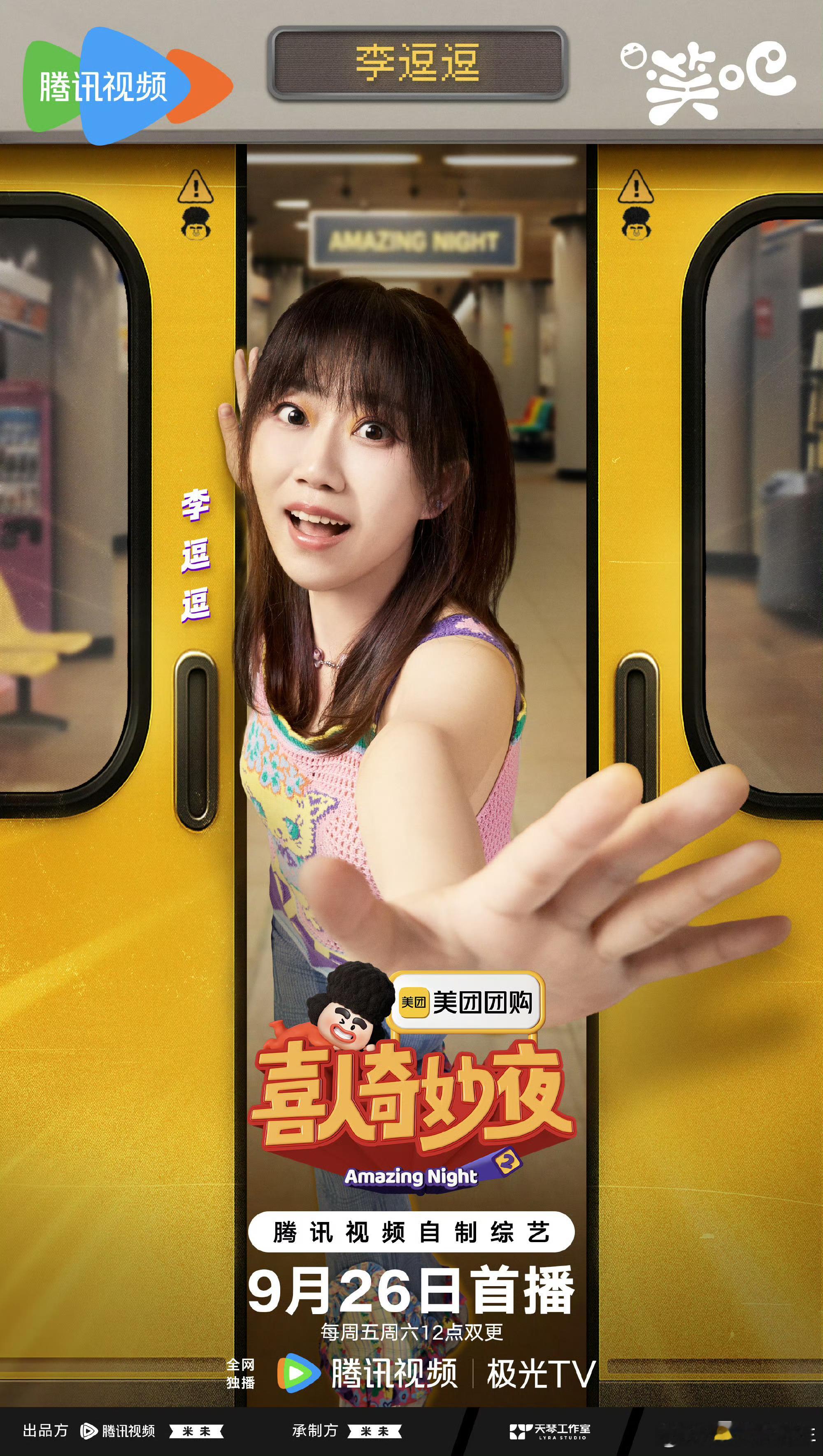 喜人奇妙夜2喜人阵容《喜人奇妙夜》带来全新的阵容组合！熟悉的搞笑巨星与新兴面孔