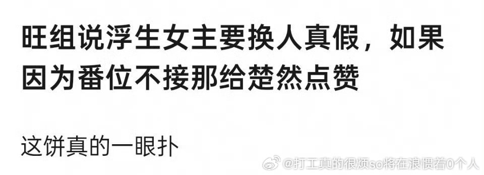 何与跑个👻啊神仙肉纯属饼舔了下邓为吧（没错就是饼舔邓为，邓为都这样了但这饼更不