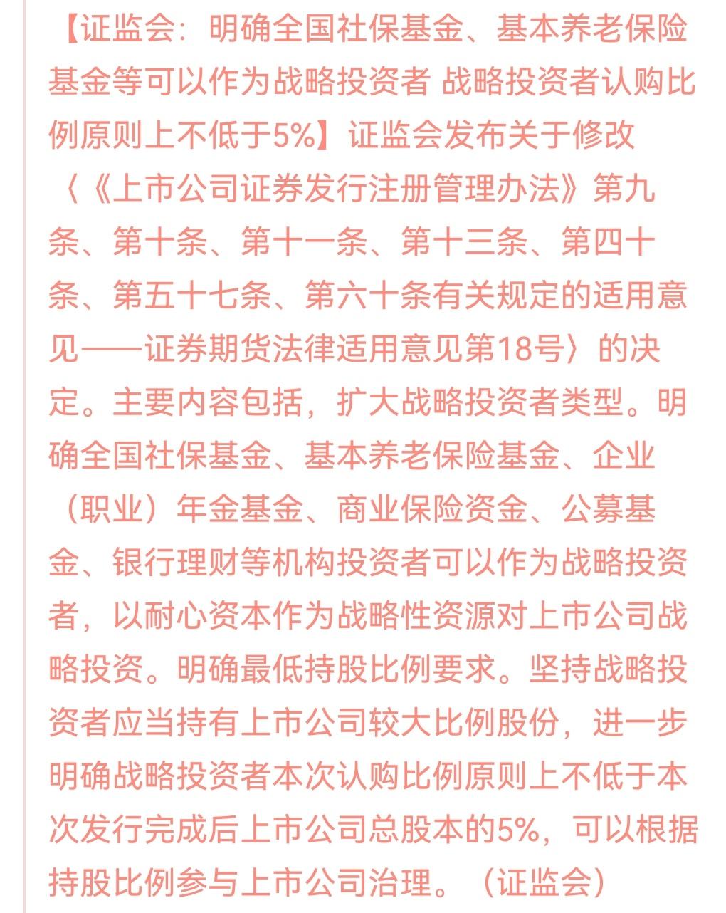 别再盯着霍尔木兹海峡的不确定性消息了！国内战略投资者类型扩大才是实打实的利好消息