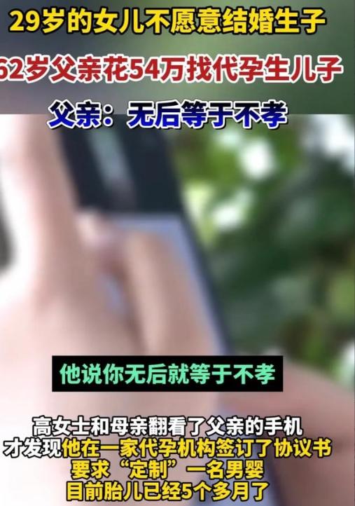 湖南，一62岁大爷想抱外孙，可29岁女儿却迟迟不肯结婚，大爷一怒之下，瞒着家人花