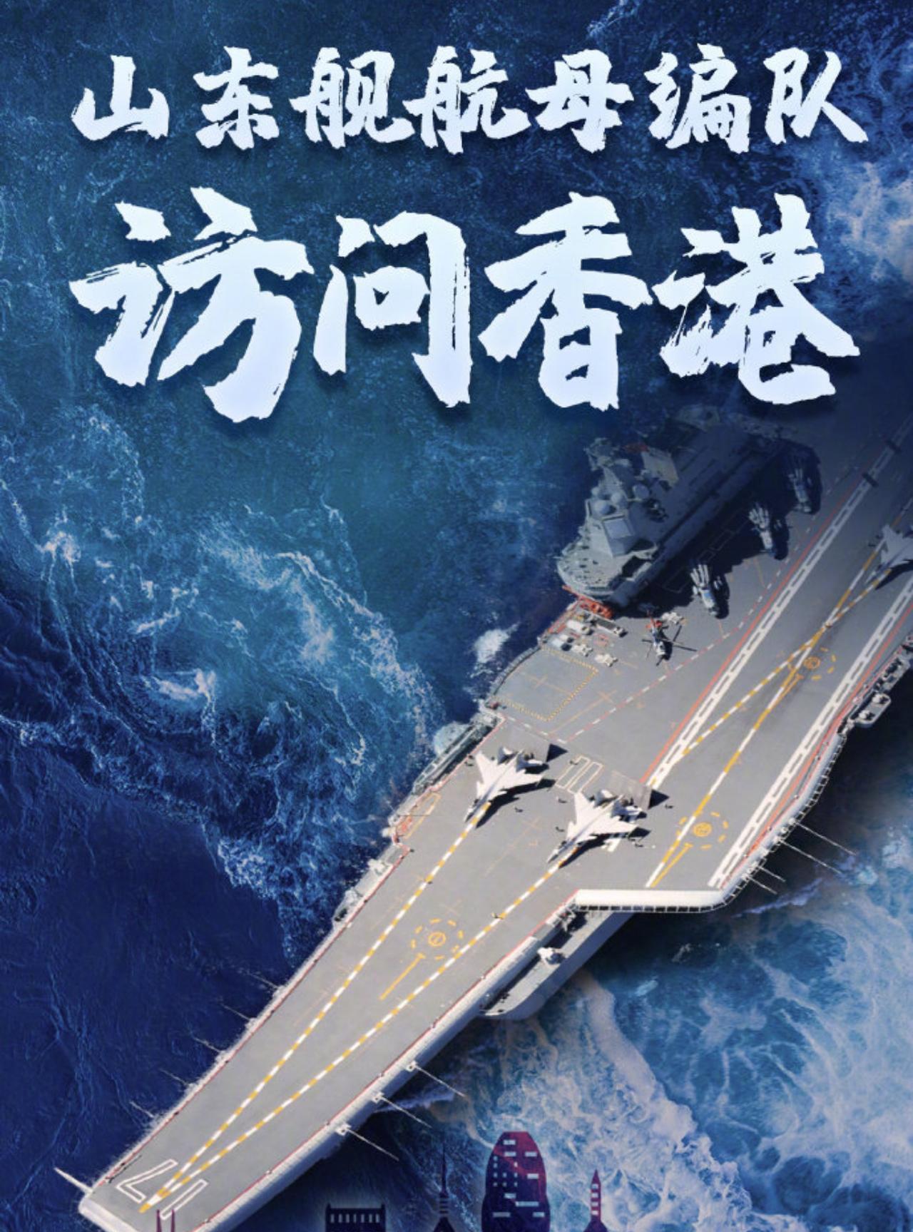 啊啊啊山东舰要去香港了！！7月3号起连嗨5天，维港即将被硬核刷屏：→17号