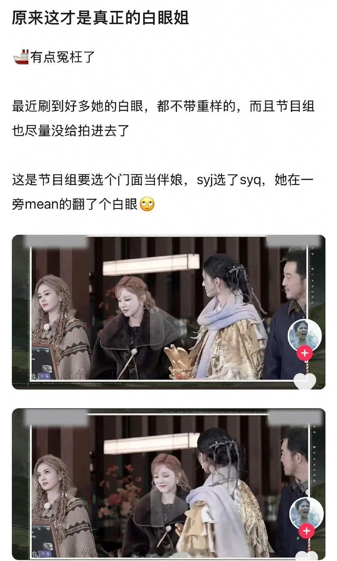 白鹿爱翻白眼这件事情也被拿出来说了，跑男节目里沈羽洁要选门面做伴娘，沈羽洁选了宋