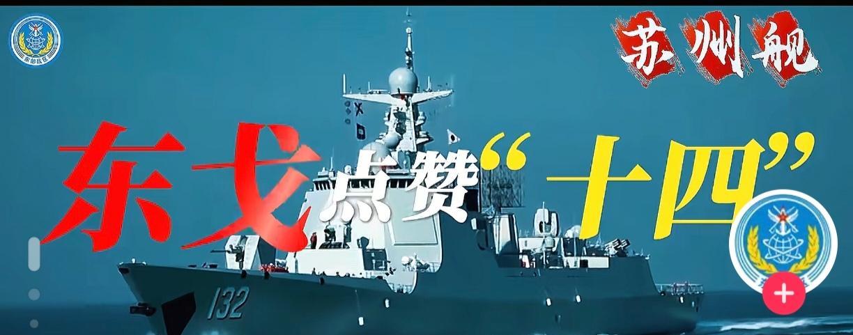 一个好消息！东部战区发视频点赞“苏超”了，网友：要来飞了吗？“飞一个”不仅是江