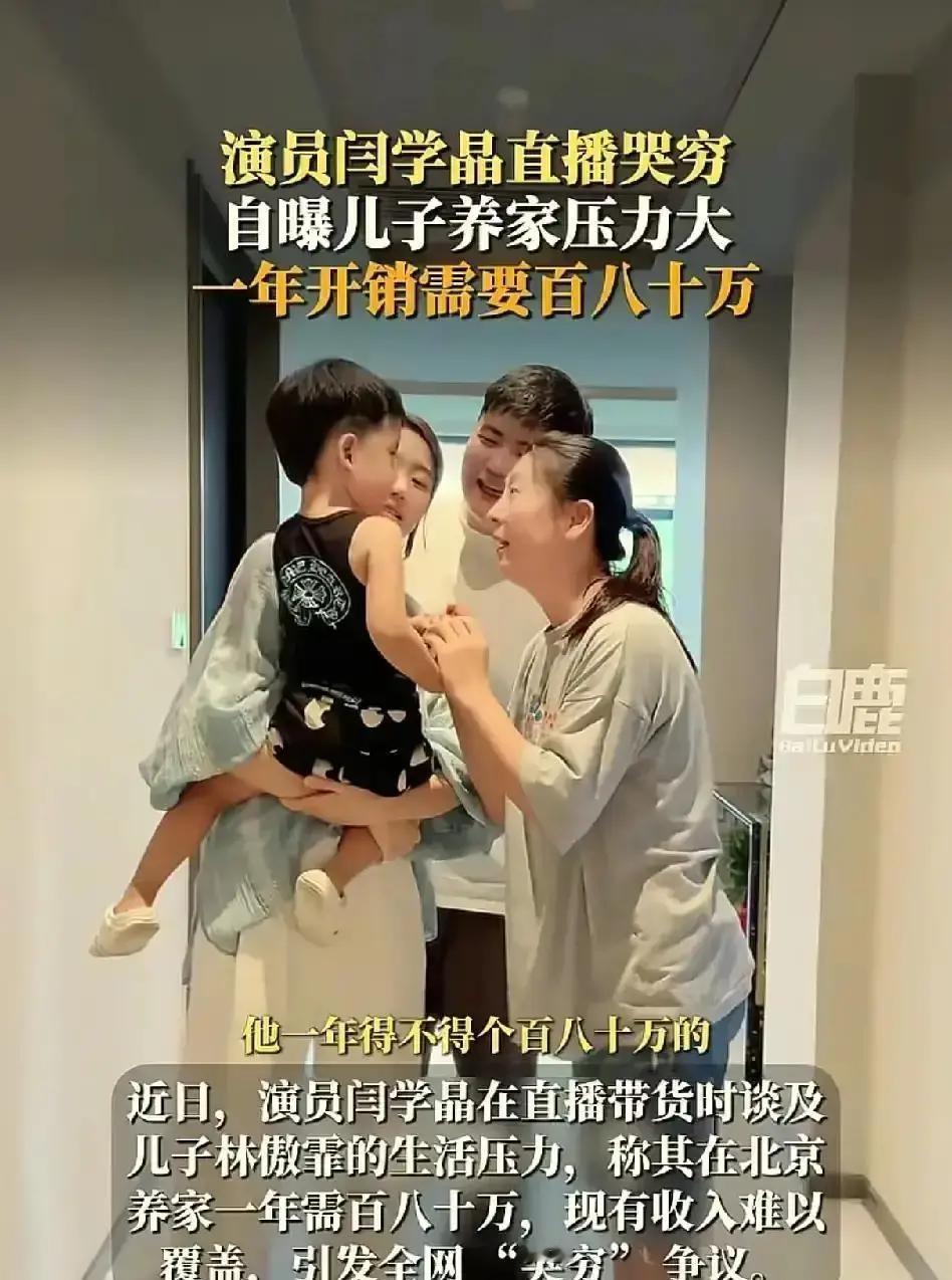 闫学晶一场珠宝直播卖出三千万，转头在镜头前叹气说儿子拍短剧她快养不起。53岁的