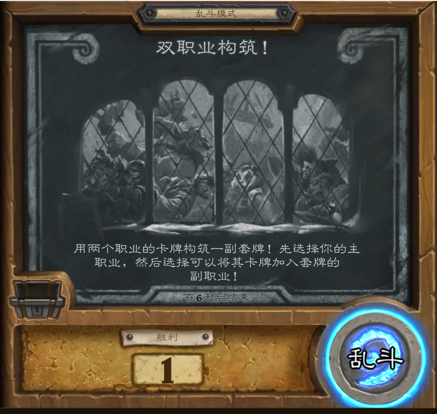 炉石传说本周炉石乱斗：双职业构筑！需要组牌，可使用两个职业的牌组牌（技能为第一