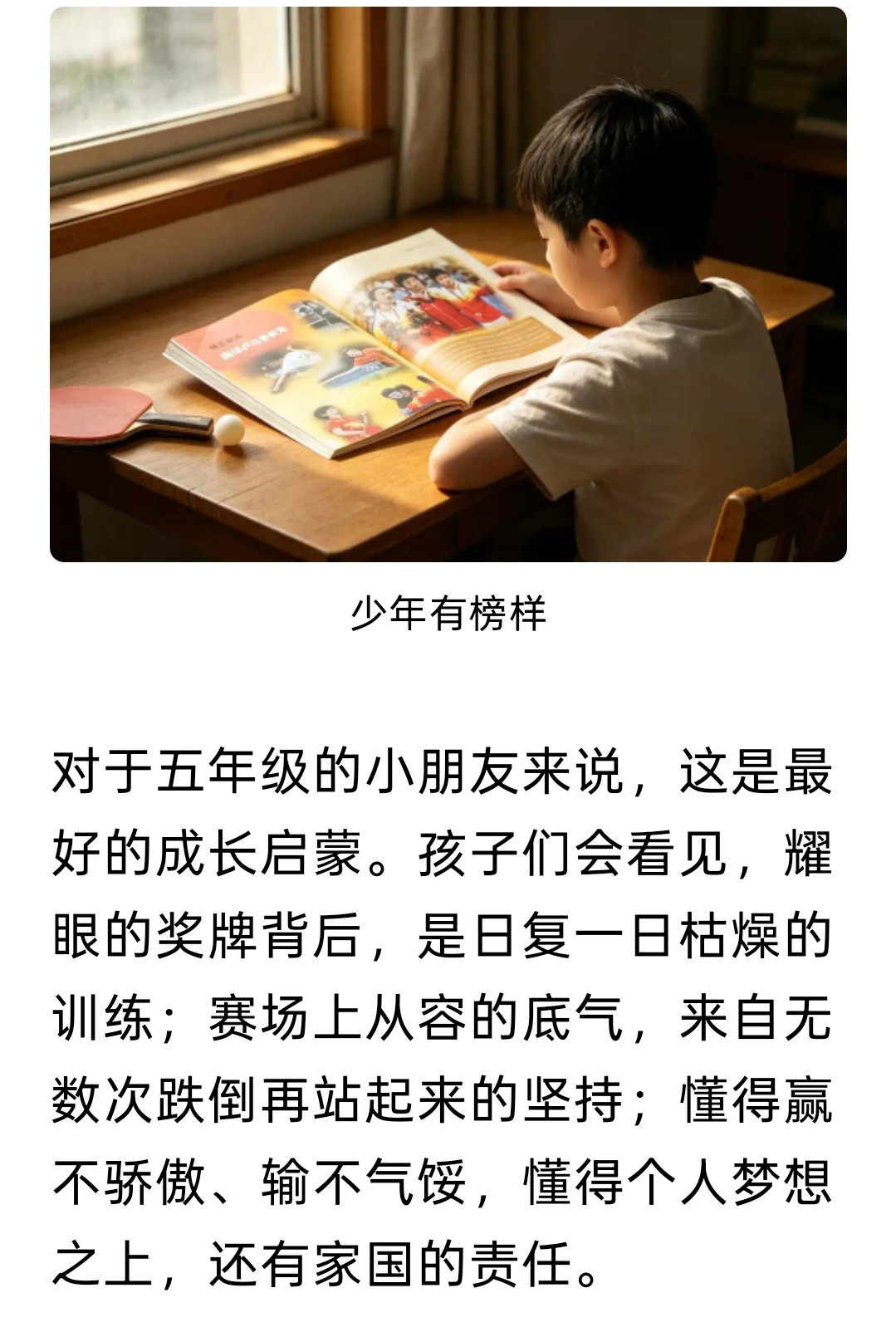 孙颖莎榜样力量的具象化2026新版小学教科书五年级《体育与健康》，第五单元《国