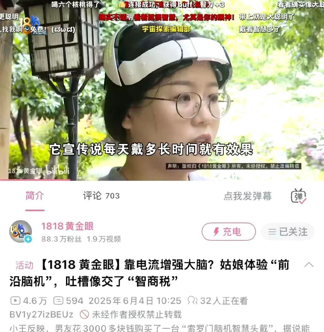 傻子的钱就是好赚，但凡问一下GPT世界上有没有电流使人变聪明的案例就知道了，花