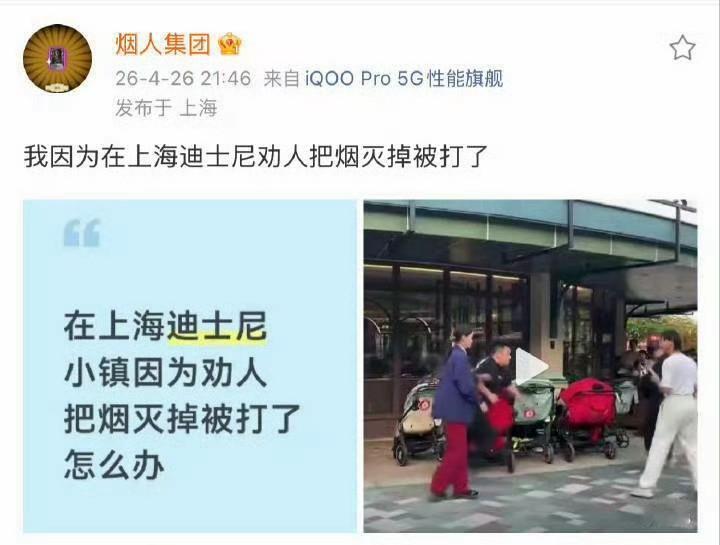 当围观者开始计算“多管闲事”的成本时，暴力就有了市场。上海迪士尼那场打人事件里，