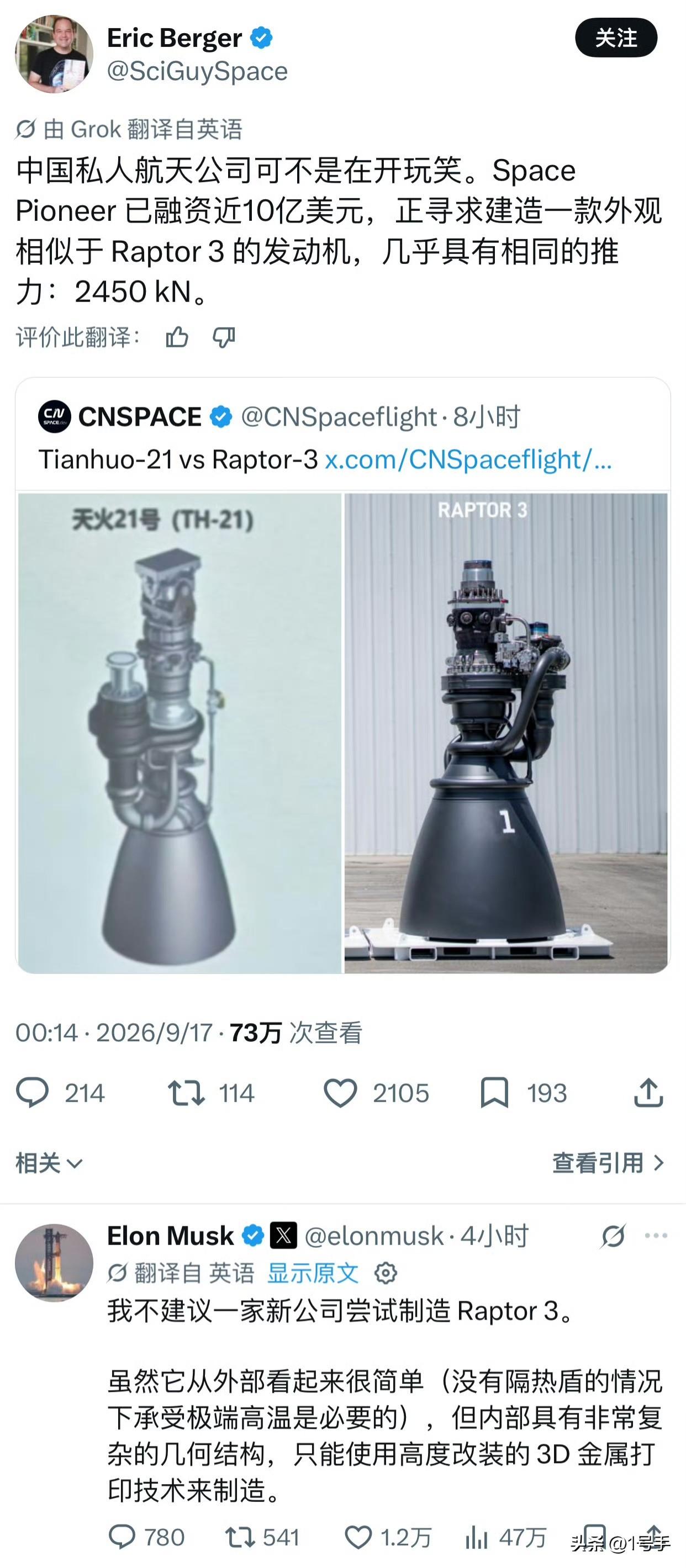 老康，快来看，马斯克提意见了……天兵科技也开始搞液氧甲烷了！全流量补燃循环液