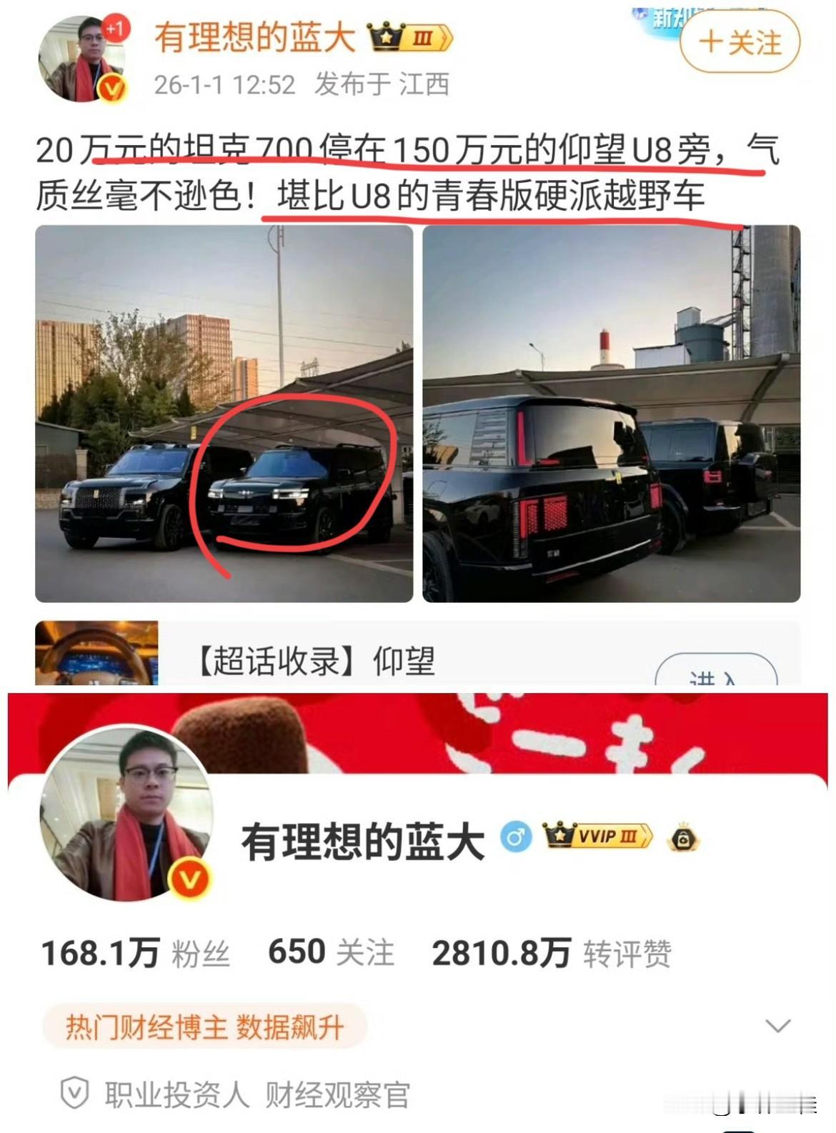 方程豹钛7：“坦克700在哪呢？你才是坦克700，你……都是坦克700！”仰望