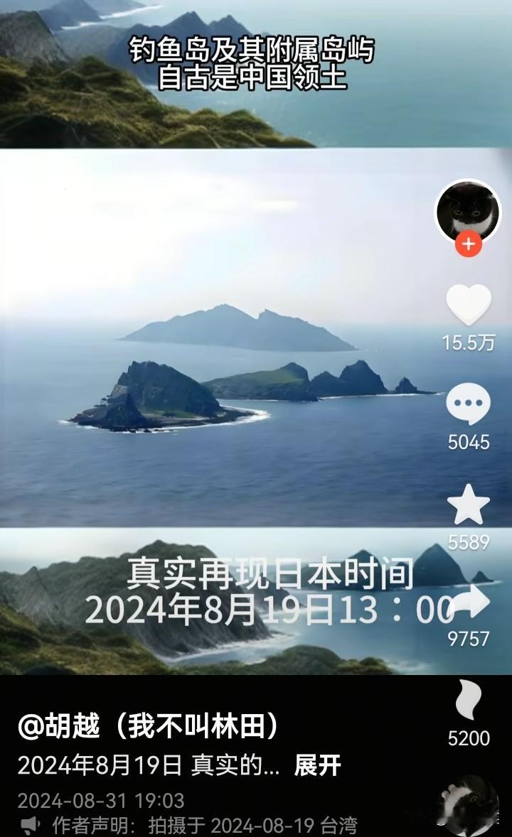 小日子破防了！前NHK中国籍主播胡越9月1日直播中称“钓鱼岛是中国领土，勿忘南京
