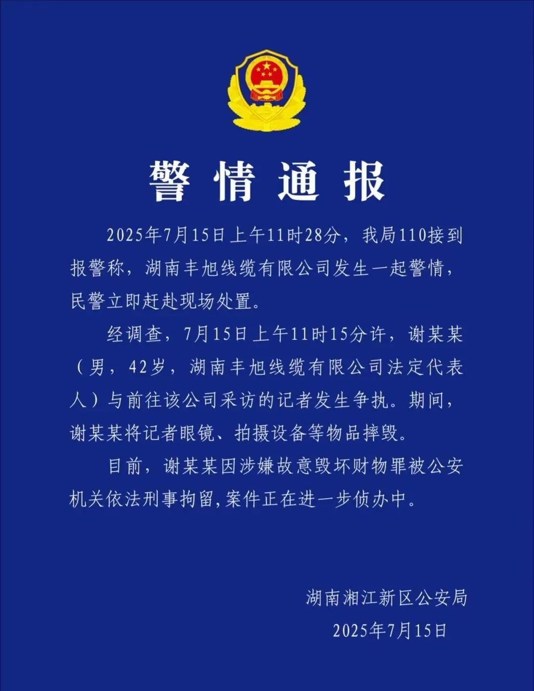 当时有多嚣张，现在就有多后悔吧，长沙打砸记者摄像机的谢某被刑拘了，你可以拒绝采访