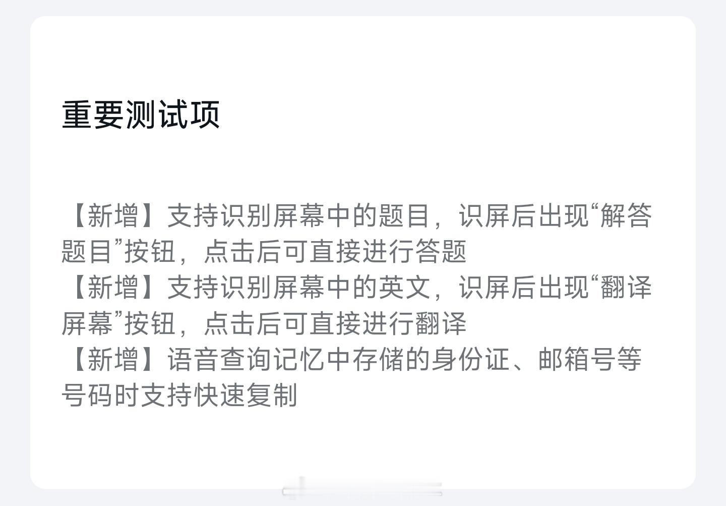 小米澎湃OS2“超级小爱”内测有更新。【新增】
